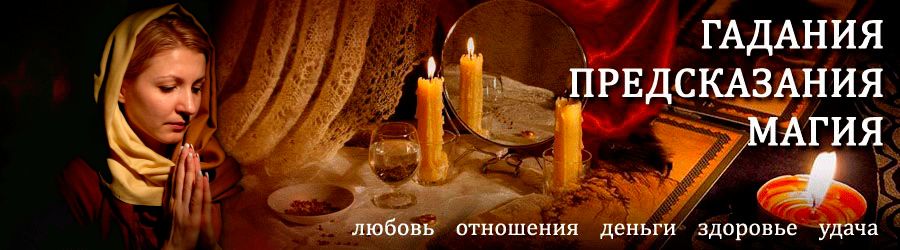 Гадалка в Старом — отзывы